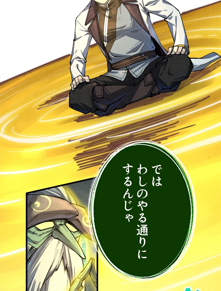 二度目の人生 俺は至尊になる 第187話 - 72