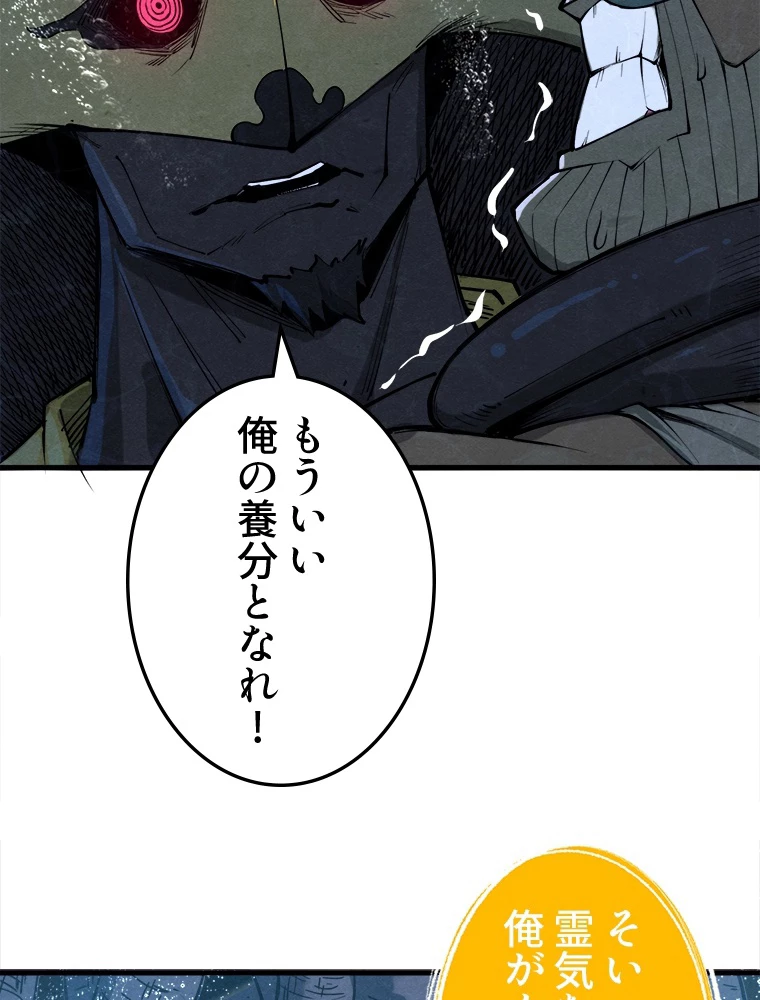 二度目の人生 俺は至尊になる 第188話 - 75