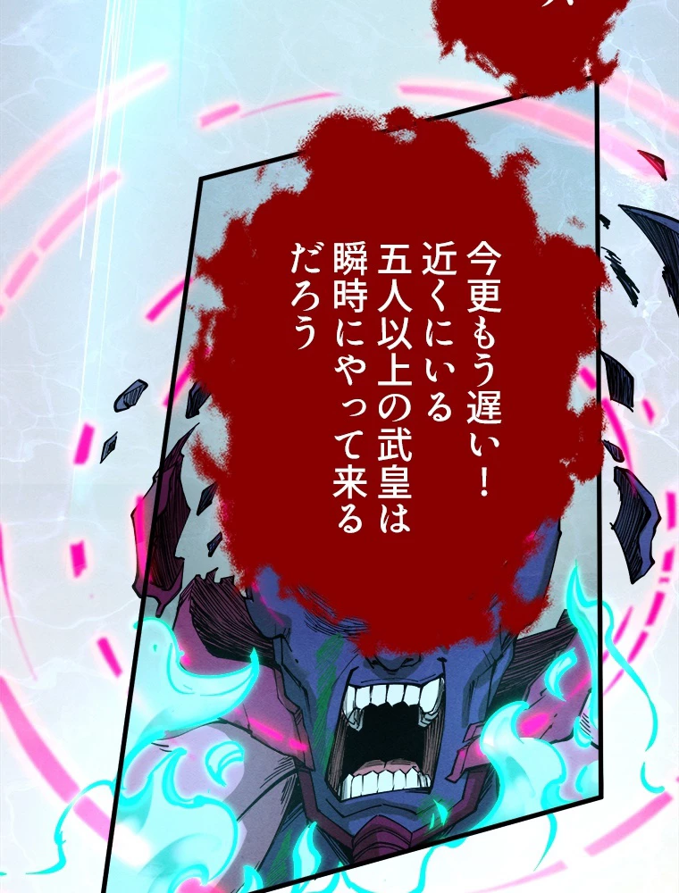 二度目の人生 俺は至尊になる 第186話 - 58