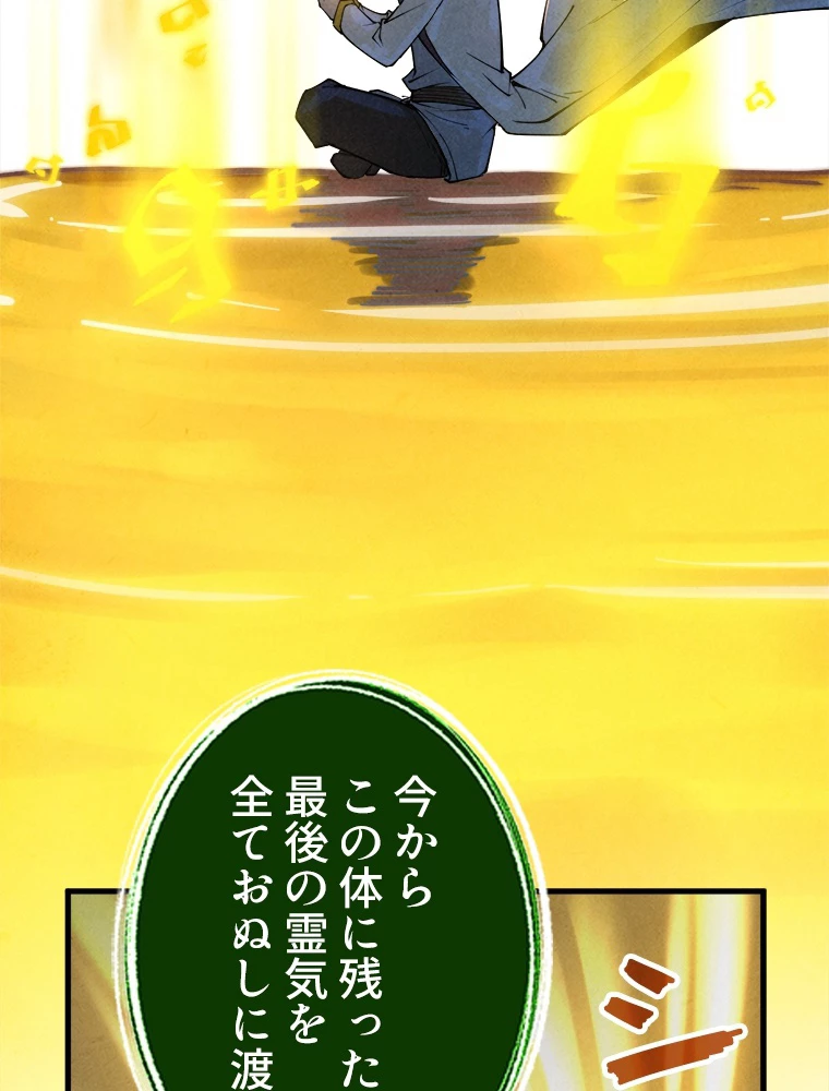 二度目の人生 俺は至尊になる 第187話 - 75