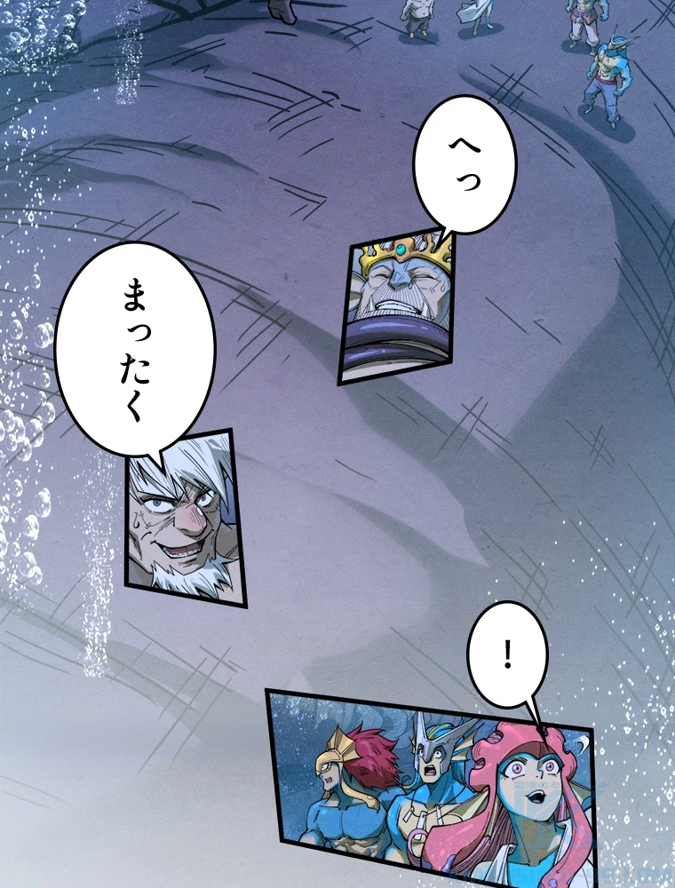 二度目の人生 俺は至尊になる 第188話 - 77