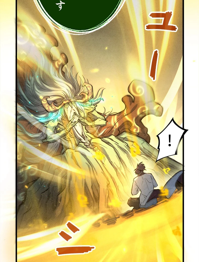 二度目の人生 俺は至尊になる 第187話 - 76