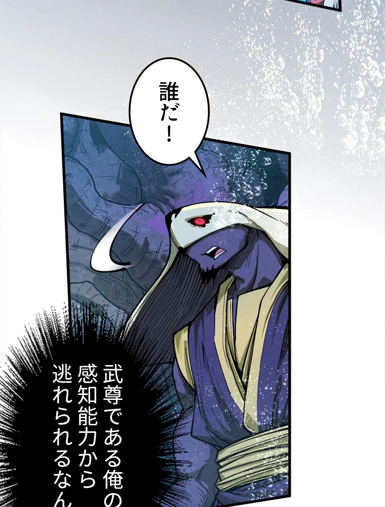 二度目の人生 俺は至尊になる 第188話 - 78