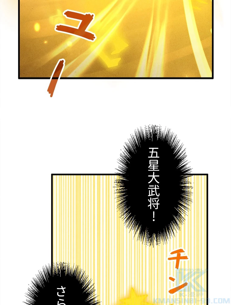 二度目の人生 俺は至尊になる 第187話 - 77