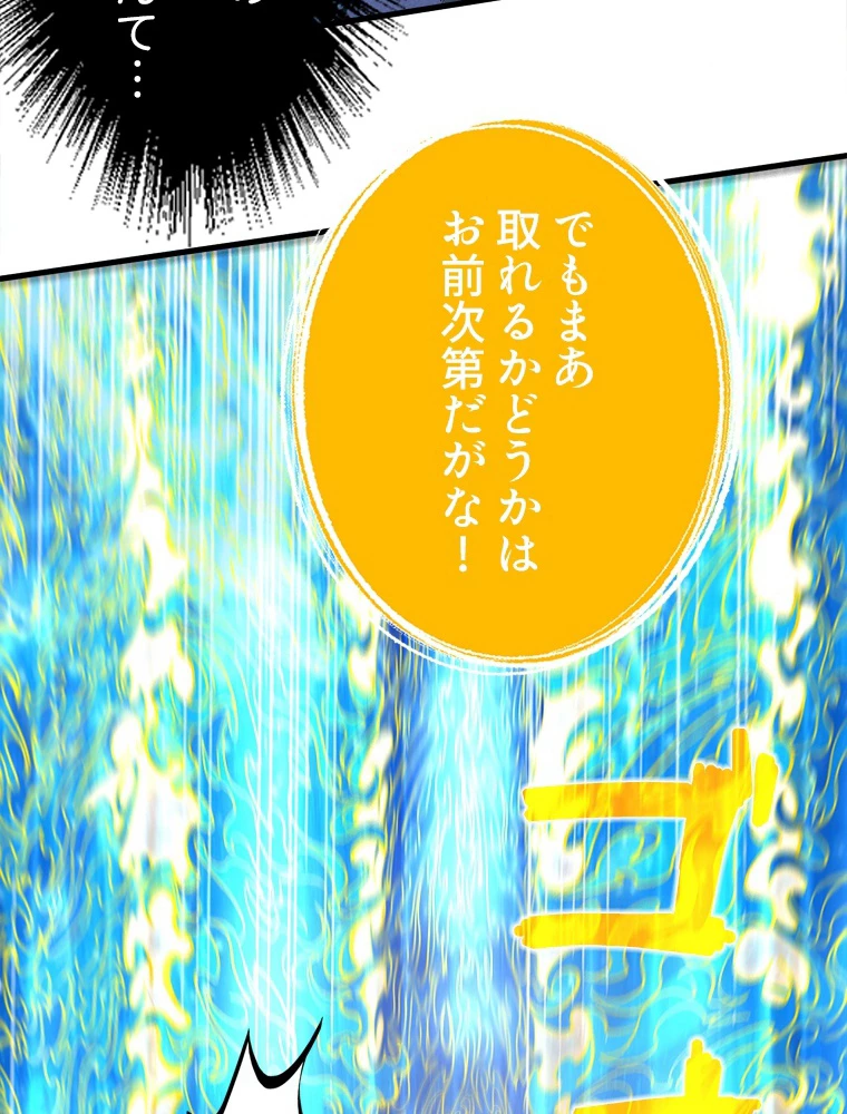 二度目の人生 俺は至尊になる 第188話 - 79