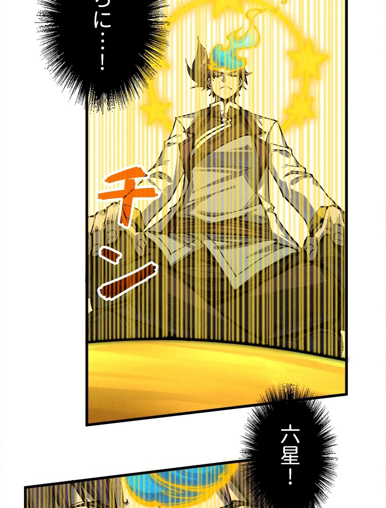 二度目の人生 俺は至尊になる 第187話 - 78