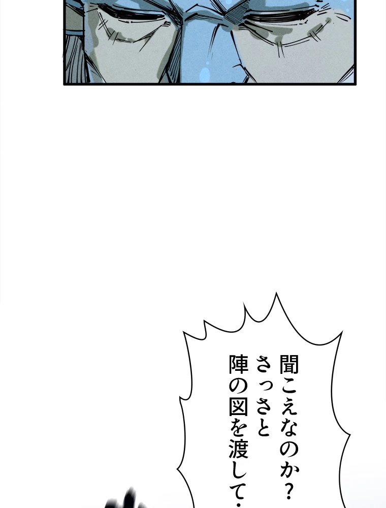 二度目の人生 俺は至尊になる 第185話 - 58