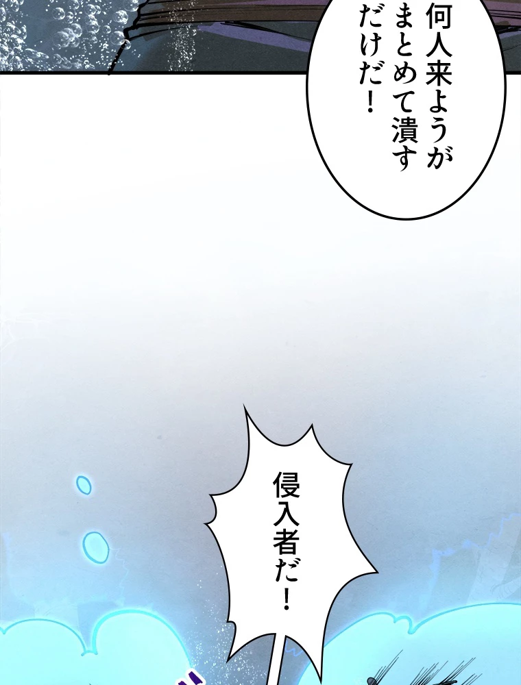 二度目の人生 俺は至尊になる 第186話 - 63