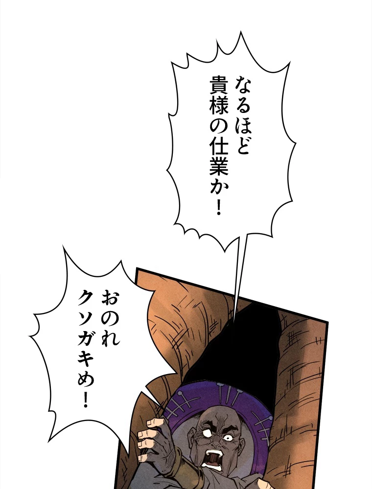 二度目の人生 俺は至尊になる 第187話 - 81