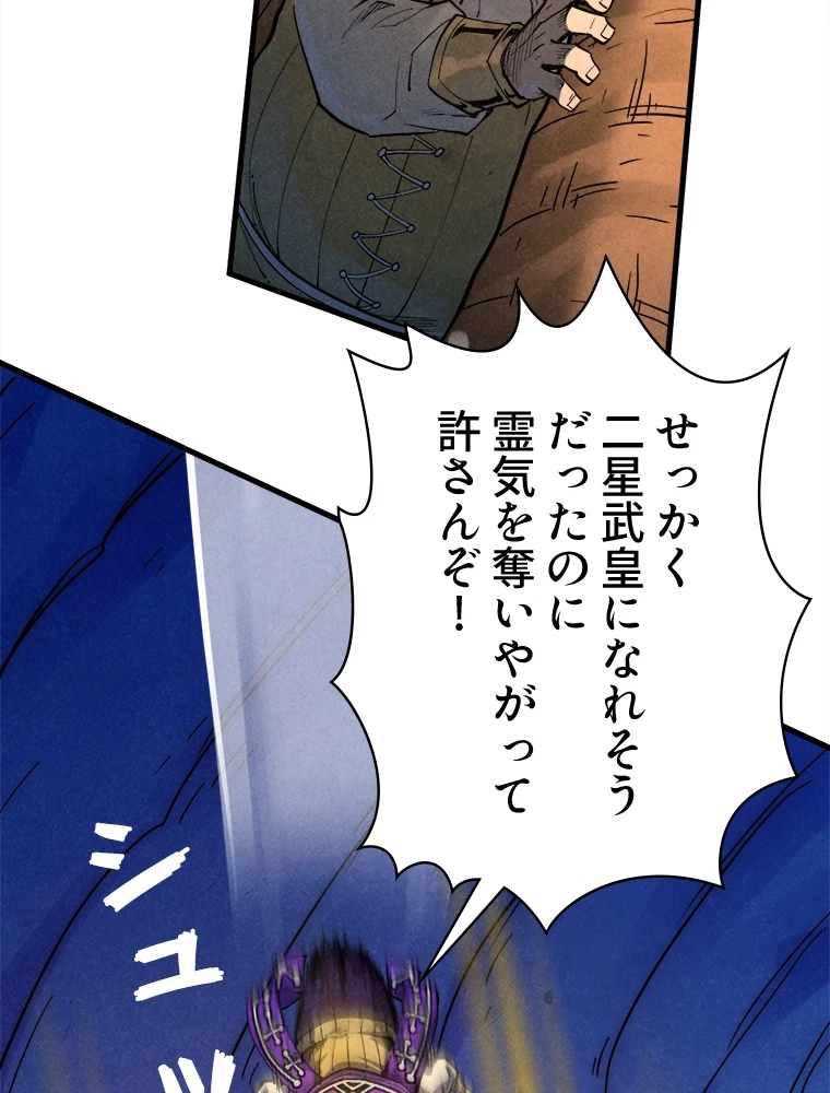 二度目の人生 俺は至尊になる 第187話 - 82