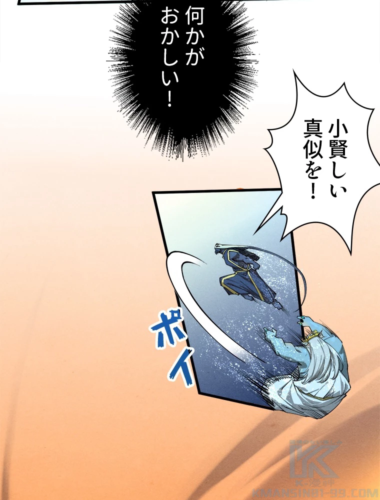 二度目の人生 俺は至尊になる 第188話 - 83