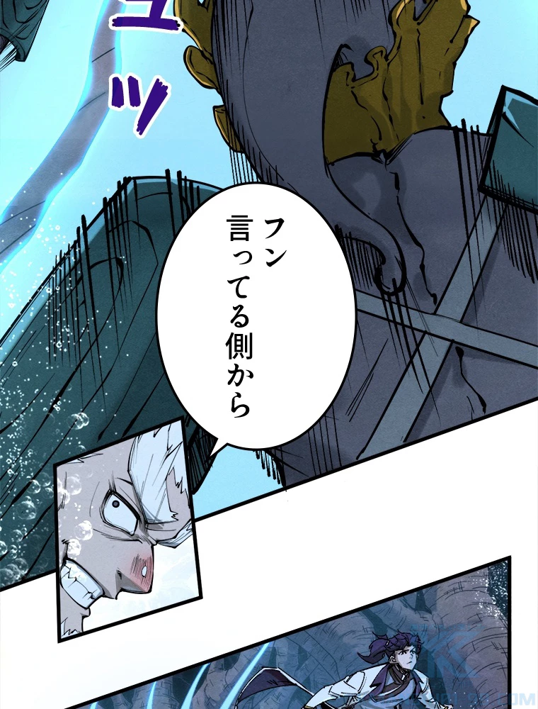 二度目の人生 俺は至尊になる 第186話 - 65