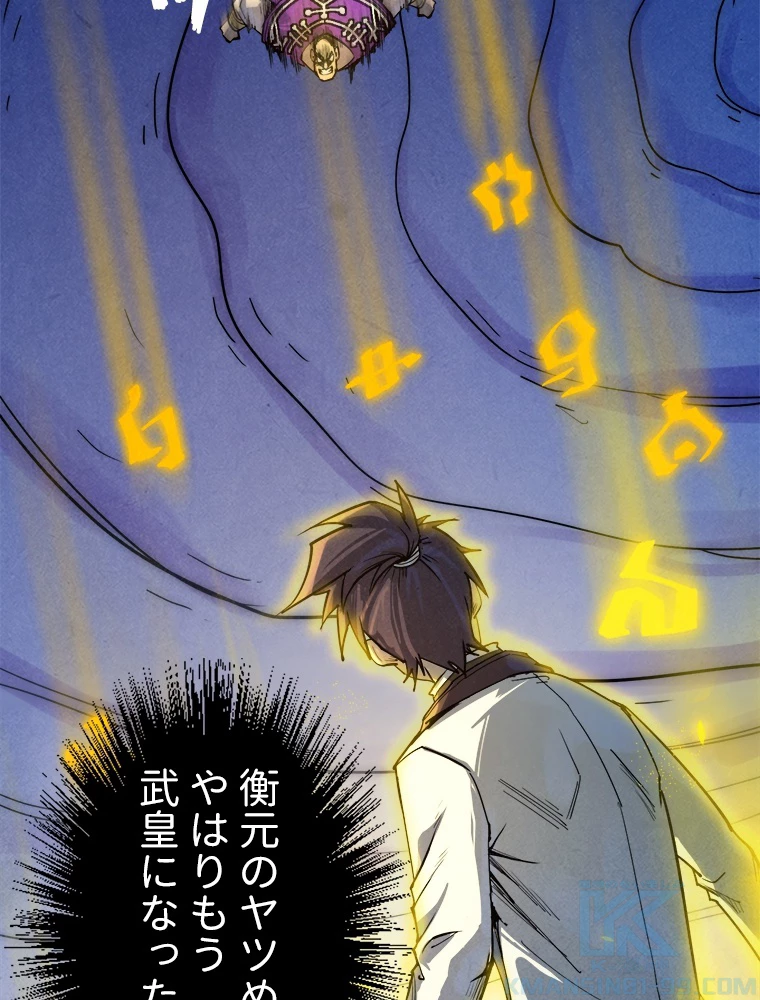 二度目の人生 俺は至尊になる 第187話 - 83