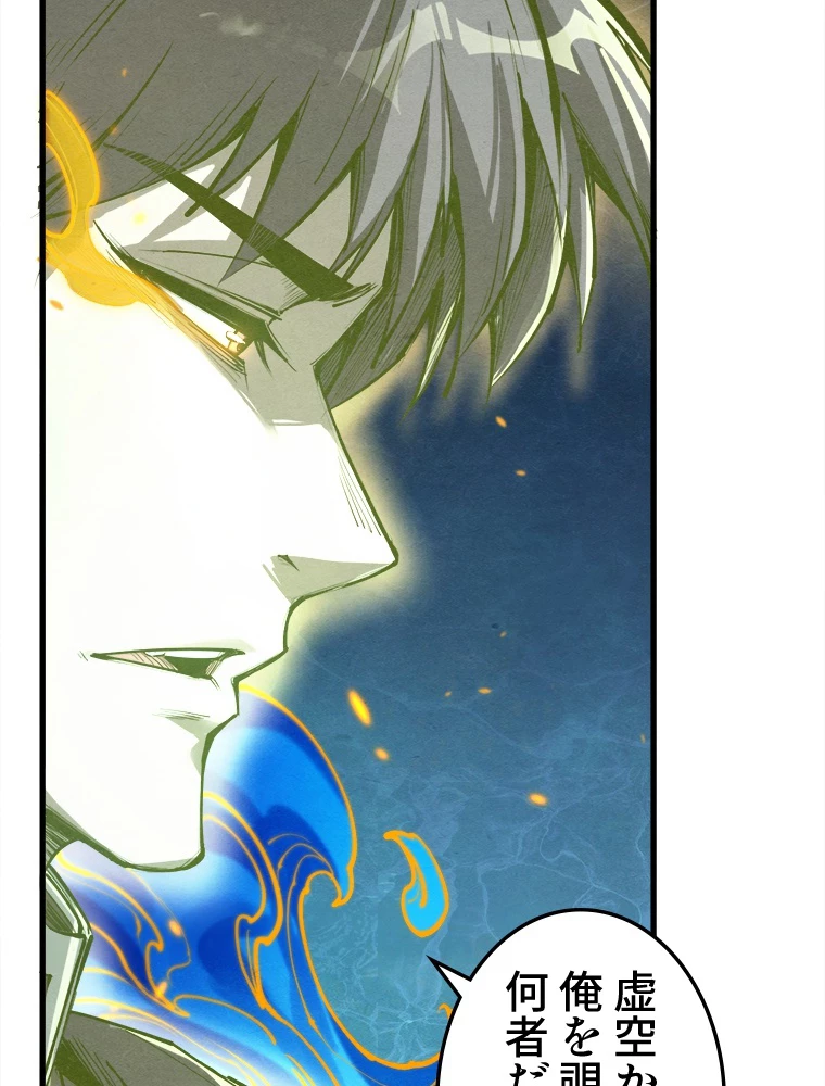 二度目の人生 俺は至尊になる 第189話 - 76