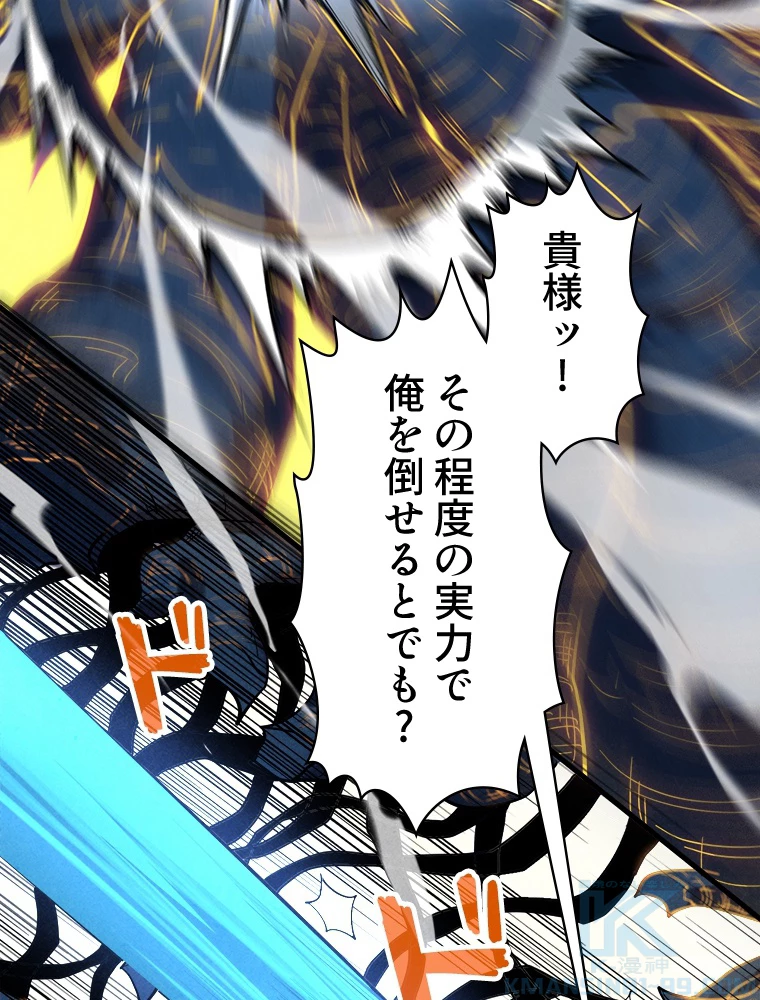 二度目の人生 俺は至尊になる 第185話 - 62