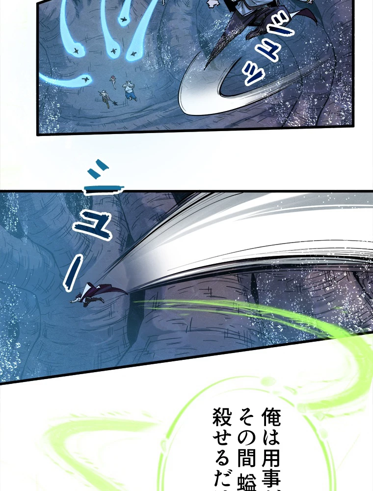 二度目の人生 俺は至尊になる 第186話 - 66