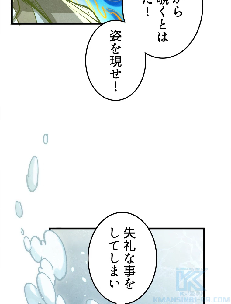 二度目の人生 俺は至尊になる 第189話 - 77