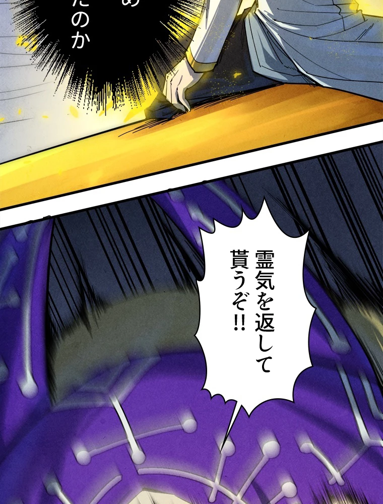 二度目の人生 俺は至尊になる 第187話 - 84