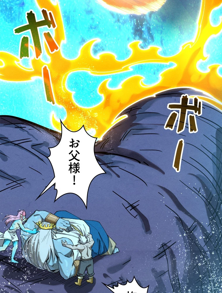 二度目の人生 俺は至尊になる 第188話 - 85