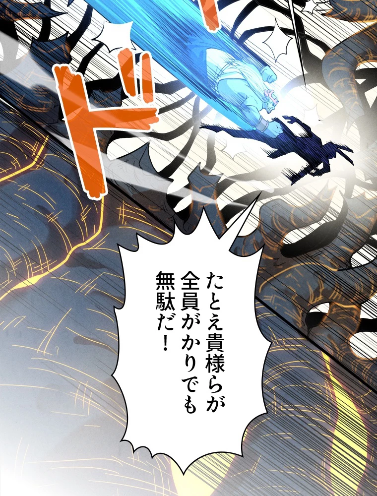 二度目の人生 俺は至尊になる 第185話 - 63