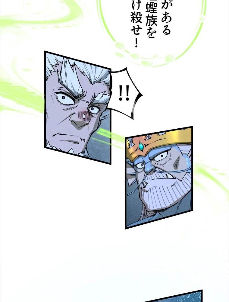 二度目の人生 俺は至尊になる 第186話 - 67