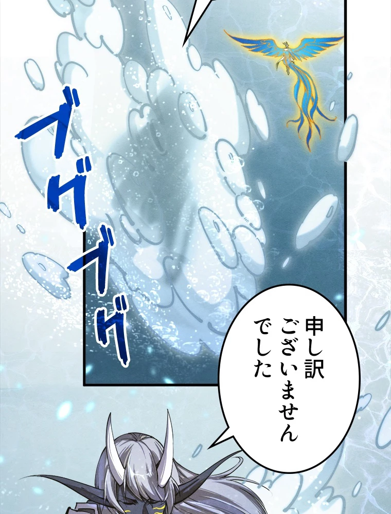 二度目の人生 俺は至尊になる 第189話 - 78