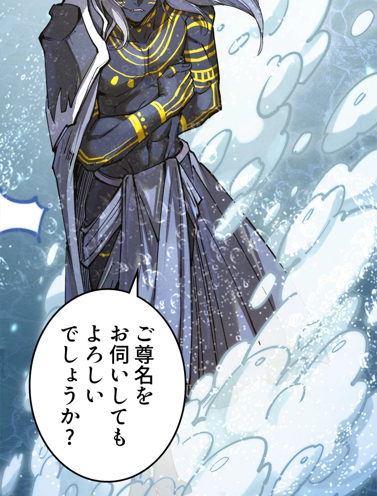 二度目の人生 俺は至尊になる 第189話 - 79