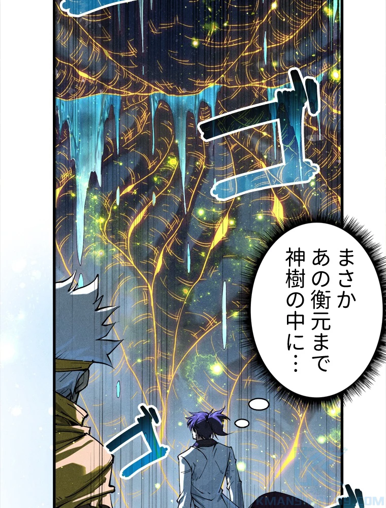 二度目の人生 俺は至尊になる 第185話 - 65