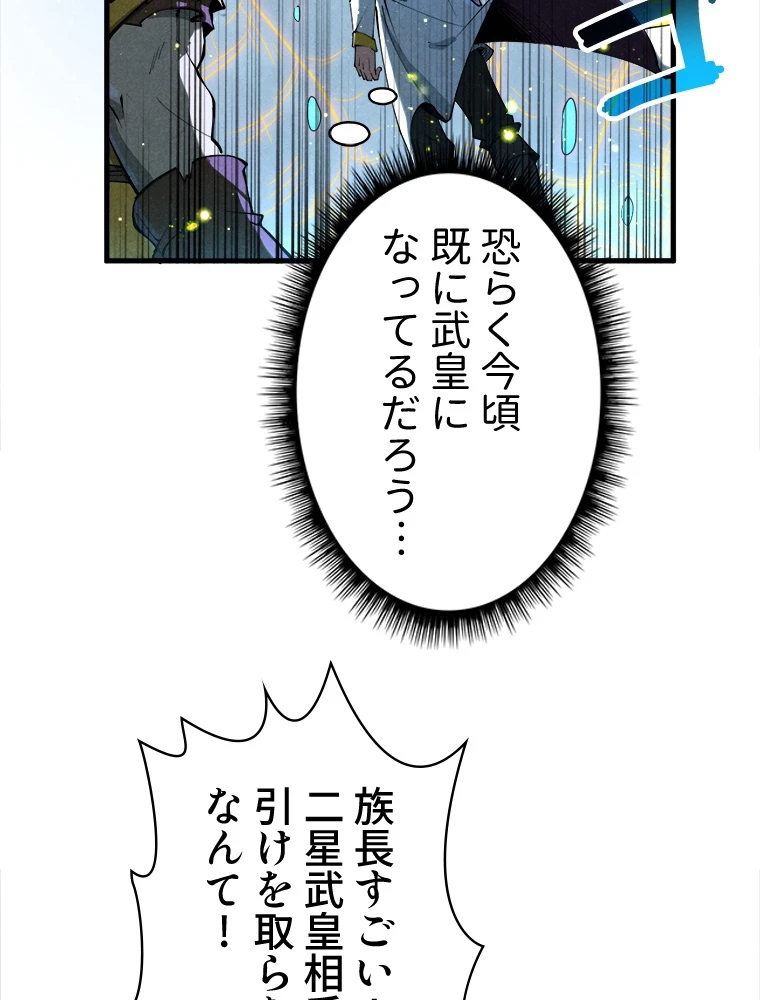 二度目の人生 俺は至尊になる 第185話 - 66