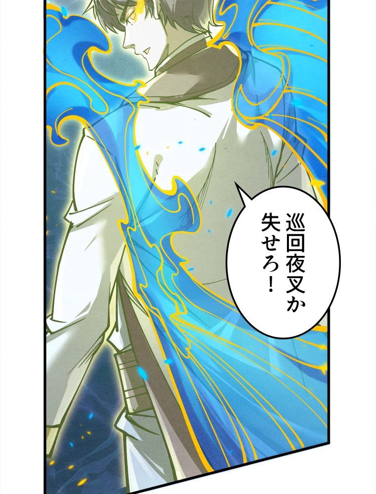 二度目の人生 俺は至尊になる 第189話 - 81