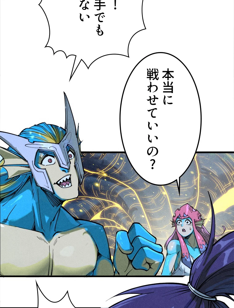 二度目の人生 俺は至尊になる 第185話 - 67