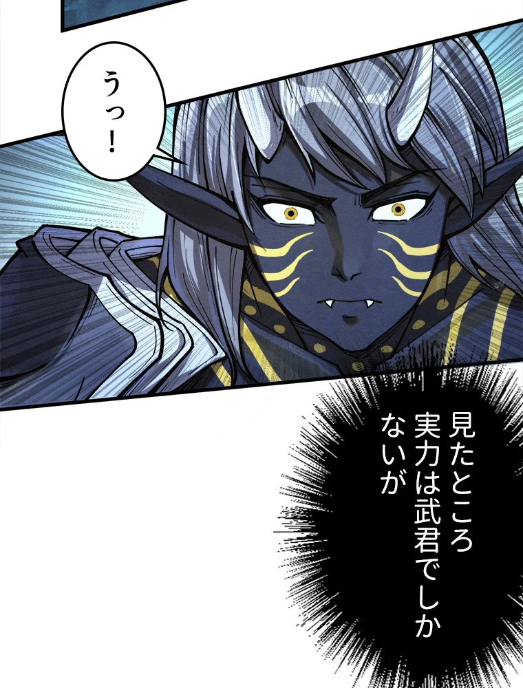 二度目の人生 俺は至尊になる 第189話 - 82