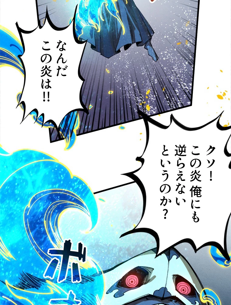 二度目の人生 俺は至尊になる 第188話 - 90