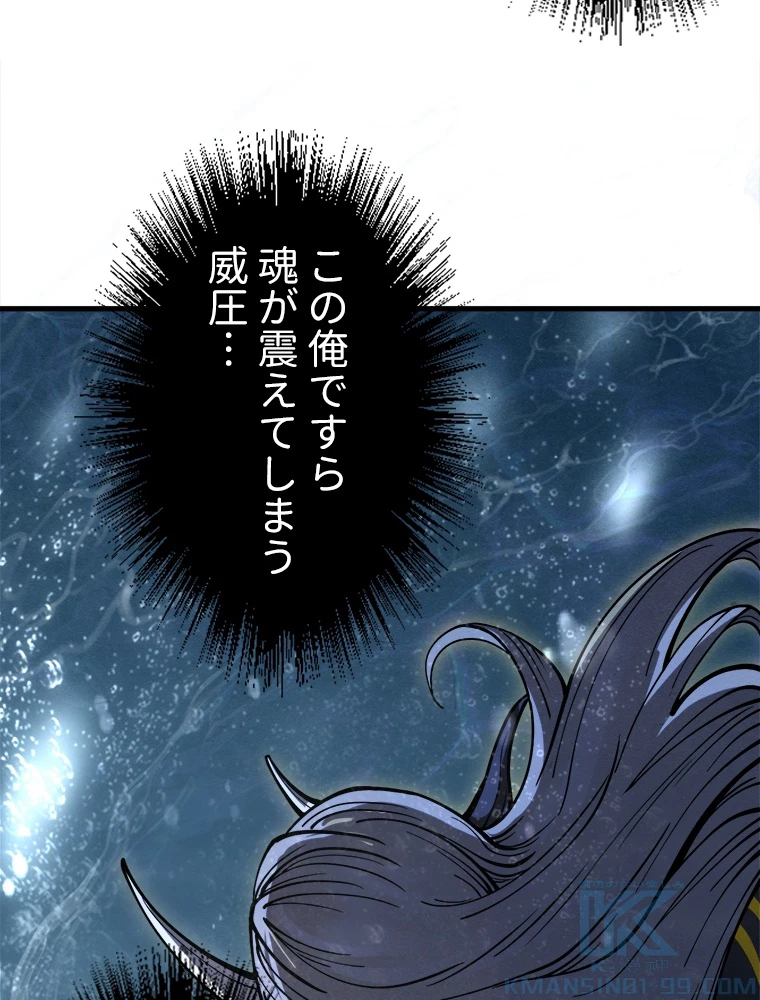 二度目の人生 俺は至尊になる 第189話 - 83