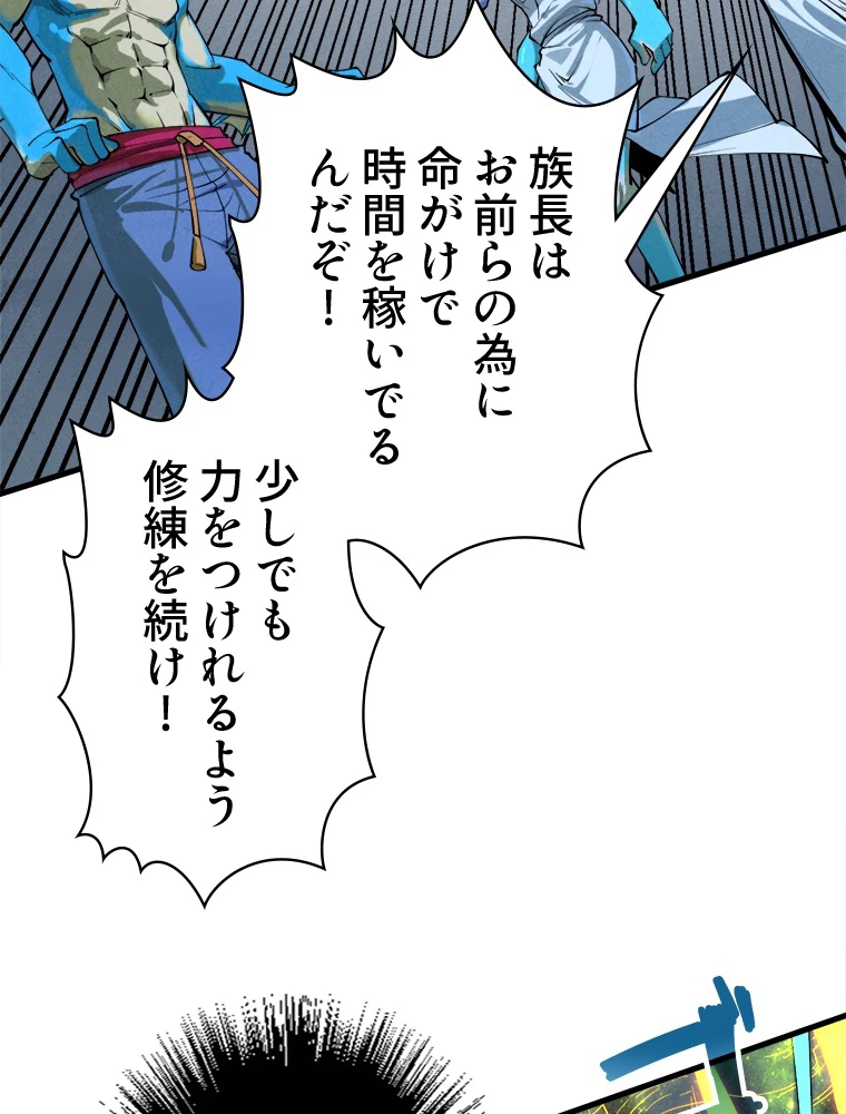 二度目の人生 俺は至尊になる 第185話 - 69