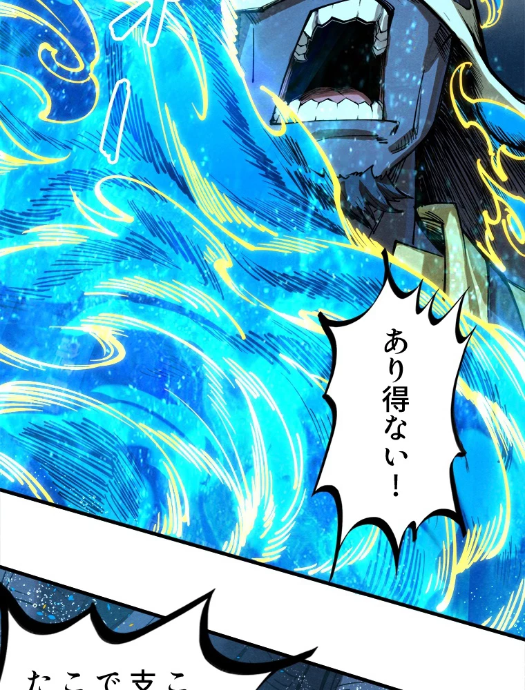 二度目の人生 俺は至尊になる 第188話 - 91