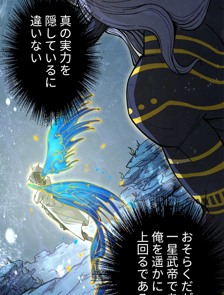 二度目の人生 俺は至尊になる 第189話 - 84