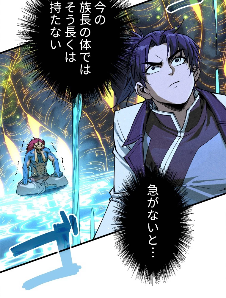 二度目の人生 俺は至尊になる 第185話 - 70