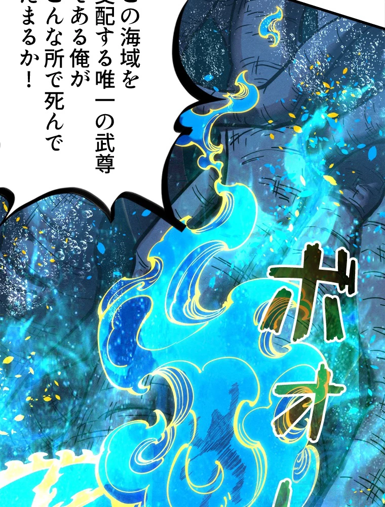 二度目の人生 俺は至尊になる 第188話 - 92