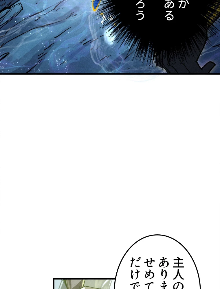 二度目の人生 俺は至尊になる 第189話 - 85