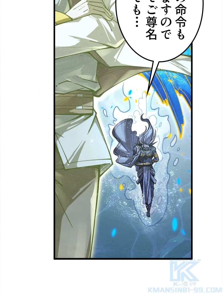 二度目の人生 俺は至尊になる 第189話 - 86