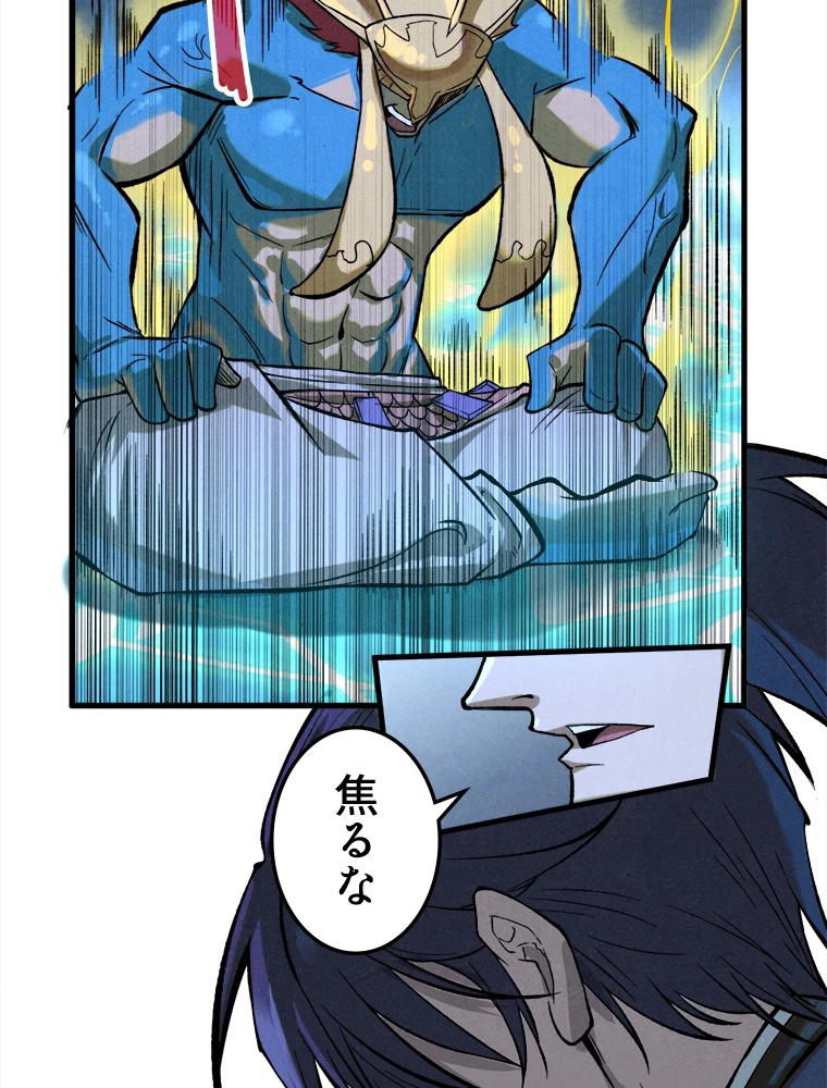 二度目の人生 俺は至尊になる 第185話 - 72