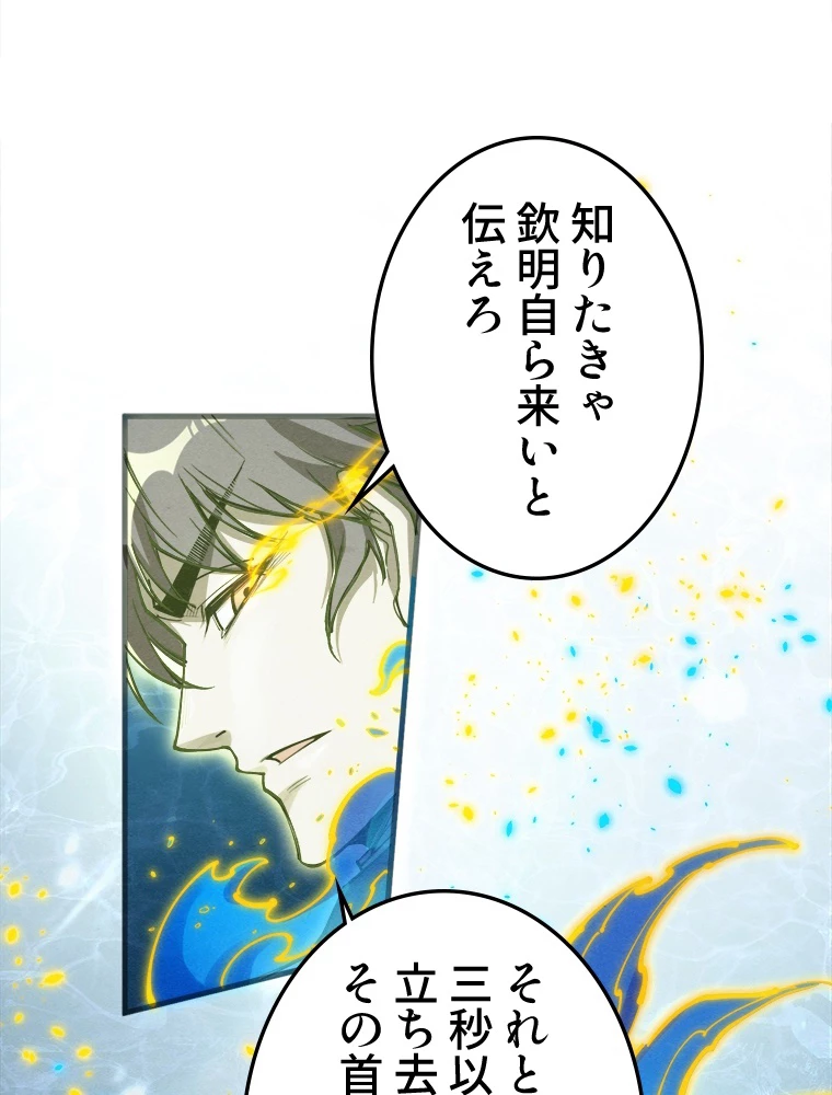 二度目の人生 俺は至尊になる 第189話 - 87