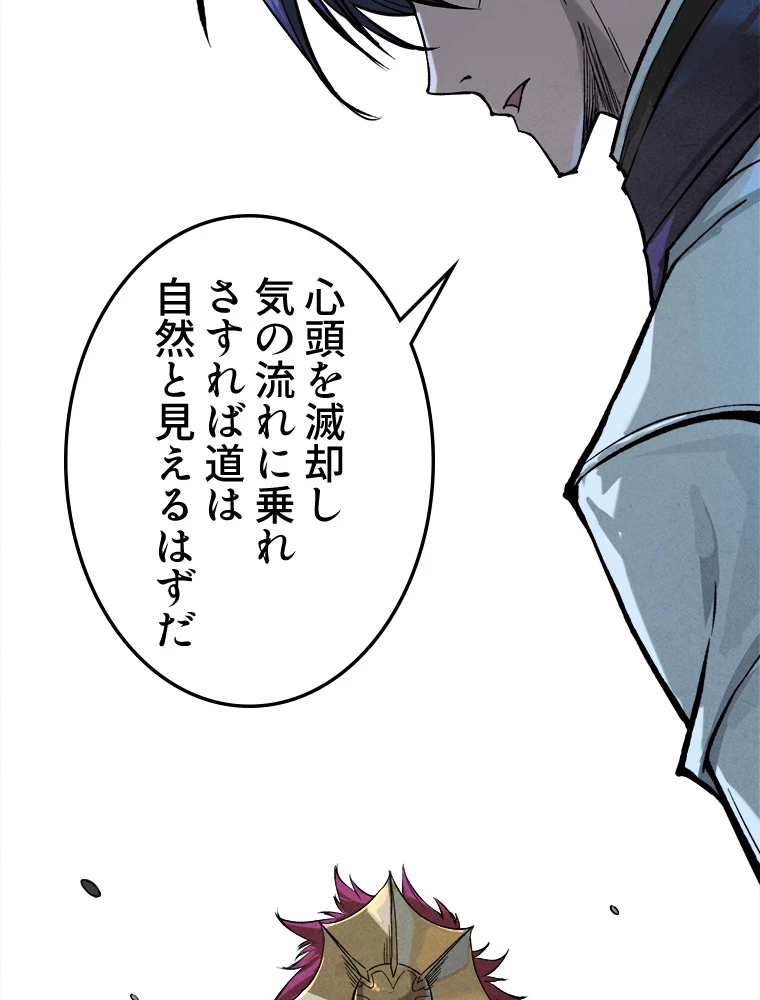 二度目の人生 俺は至尊になる 第185話 - 73