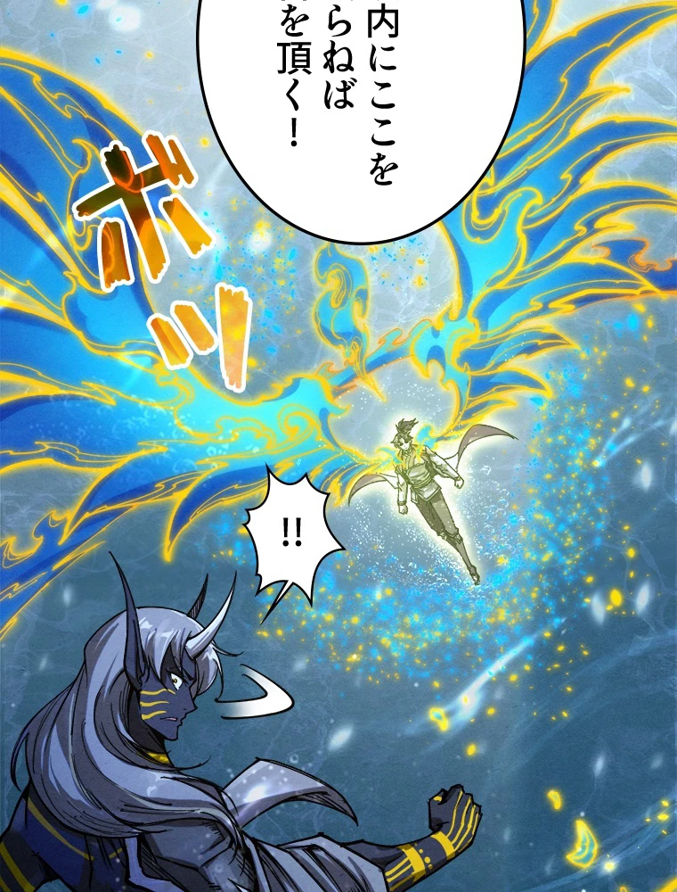 二度目の人生 俺は至尊になる 第189話 - 88