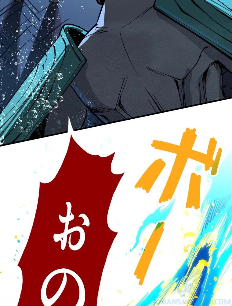 二度目の人生 俺は至尊になる 第188話 - 95