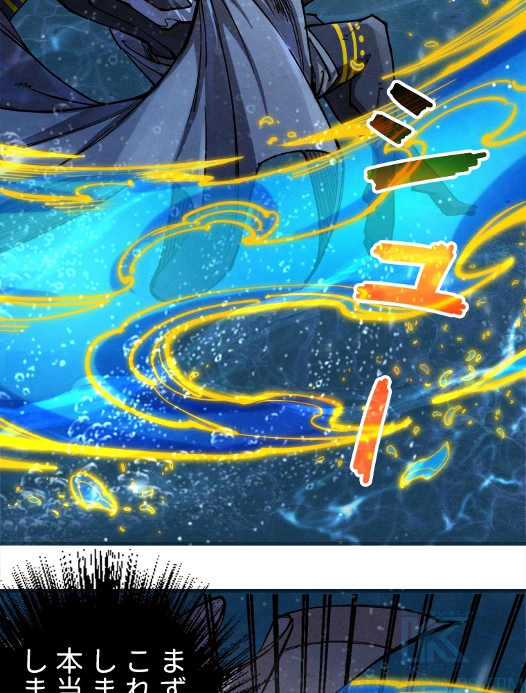 二度目の人生 俺は至尊になる 第189話 - 89