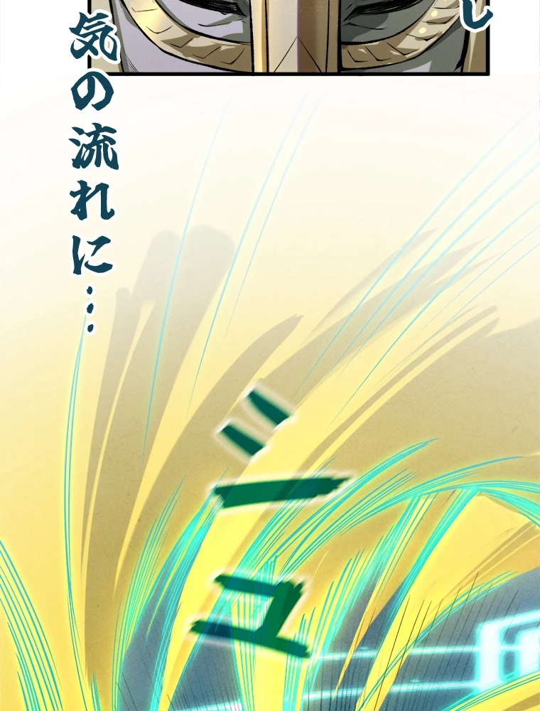 二度目の人生 俺は至尊になる 第185話 - 75