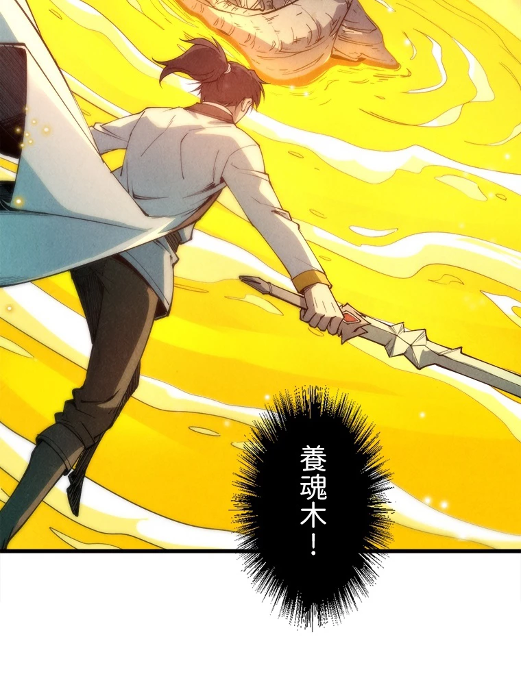 二度目の人生 俺は至尊になる 第186話 - 78