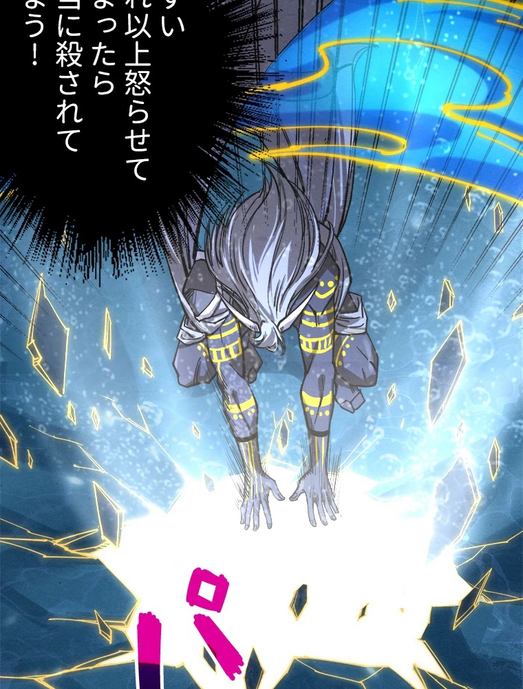 二度目の人生 俺は至尊になる 第189話 - 90